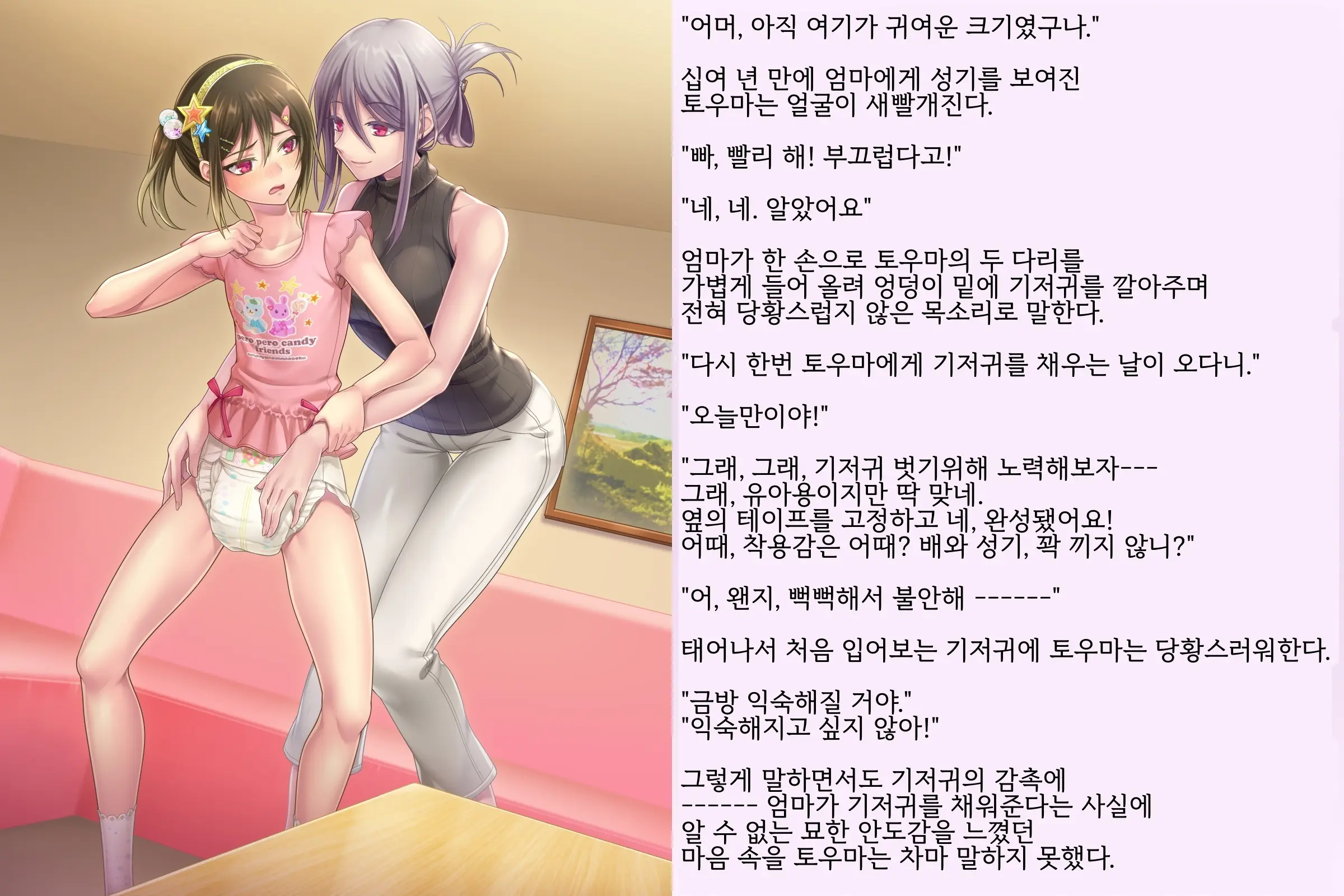 Kyousei Taikou Furyou Shounen | 강제퇴행불량소년